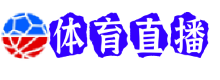 切尔西直播